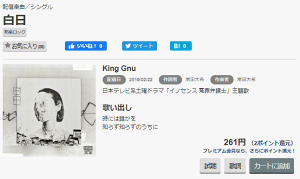 King Gnuの 白日 をmp3で無料ダウンロードする方法 ドラマの主題歌をフルで聴く みみメロ部