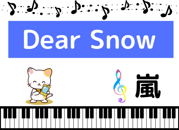 嵐のDear Snow