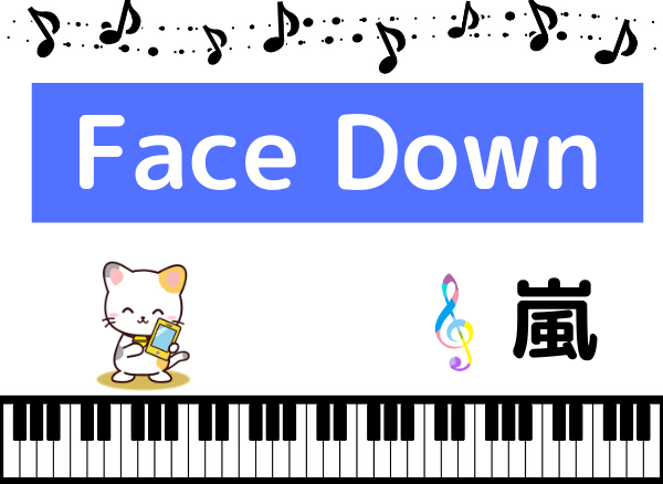 嵐のFace Down