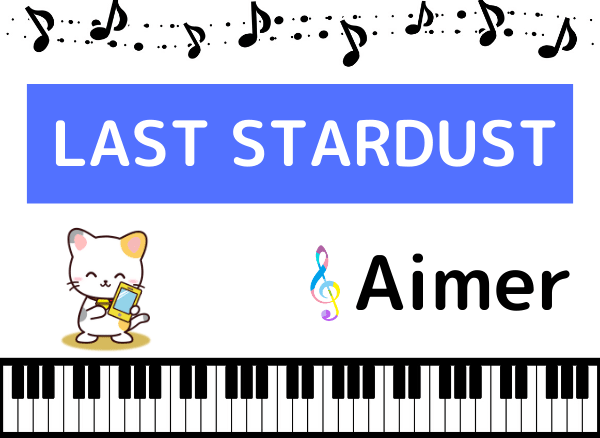 AimerのLAST STARDUST