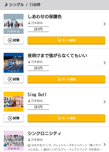 乃木坂46の 夜明けまで強がらなくてもいい をmp3で無料ダウンロードする方法 名曲をフルで聴く みみメロ部