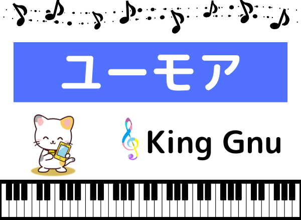 King Gnuのユーモア