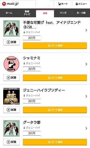 ジェニーハイの 片目で異常に恋してる をmp3で無料ダウンロードする方法 フルで今すぐ聴く みみメロ部