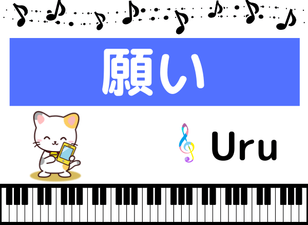 Uruの 願い をmp3で無料ダウンロードする方法 アニメの主題歌をフルで聴く みみメロ部