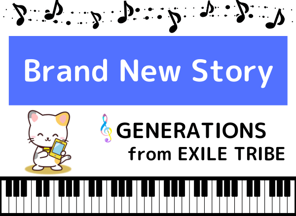 GENERATIONSのBrand New Story