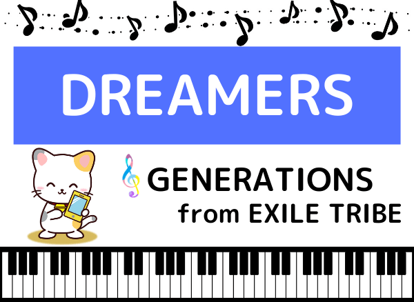 GENERATIONSのDREAMERS