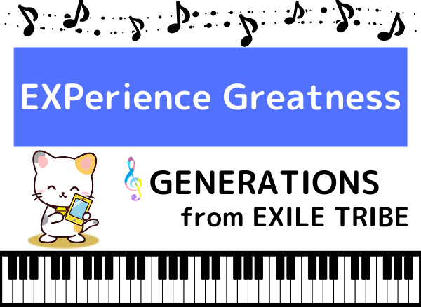 GENERATIONSのEXPerience Greatness