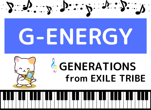 GENERATIONSのG-ENERGY