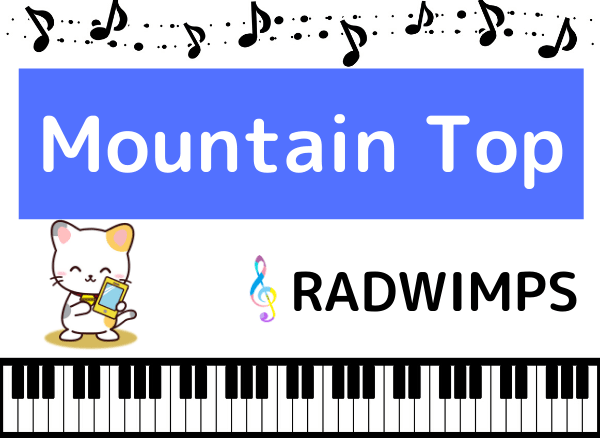 RADWIMPSの『Mountain Top』