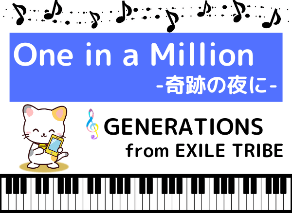 GENERATIONSのOne in a Million -奇跡の夜に-