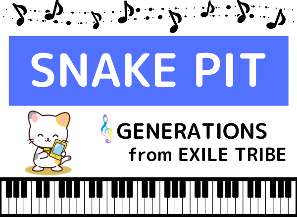 GENERATIONSのSNAKE PIT