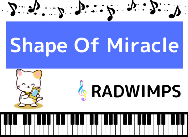 RADWIMPSのShape Of Miracle