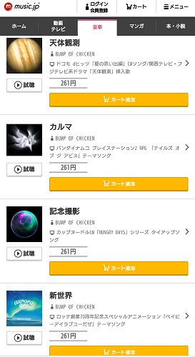 Bump Of Chickenの 新世界 をmp3で無料ダウンロードする方法 フルで今すぐ聴く みみメロ部
