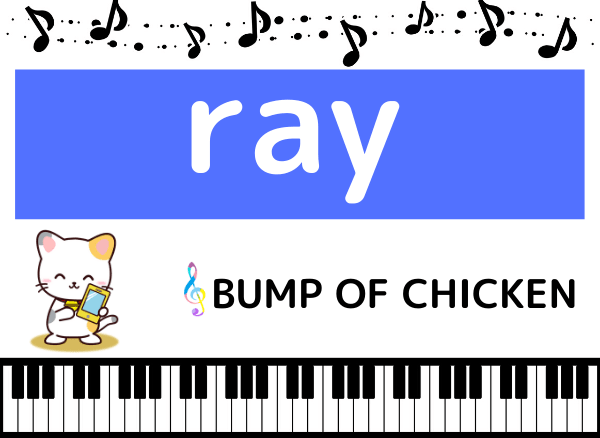 BUMP OF CHICKENのray