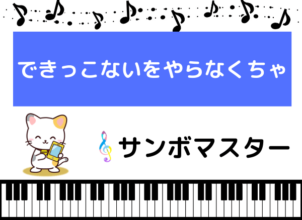 サンボマスターできっこないをやらなくちゃ