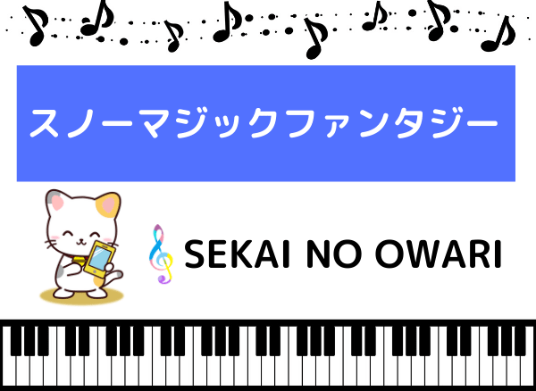 スノー マジック ファンタジー 歌詞