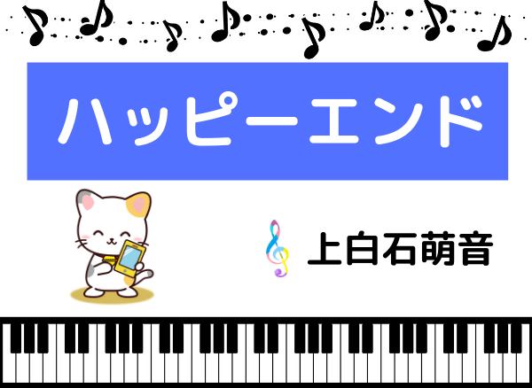 上白石萌音のハッピーエンド