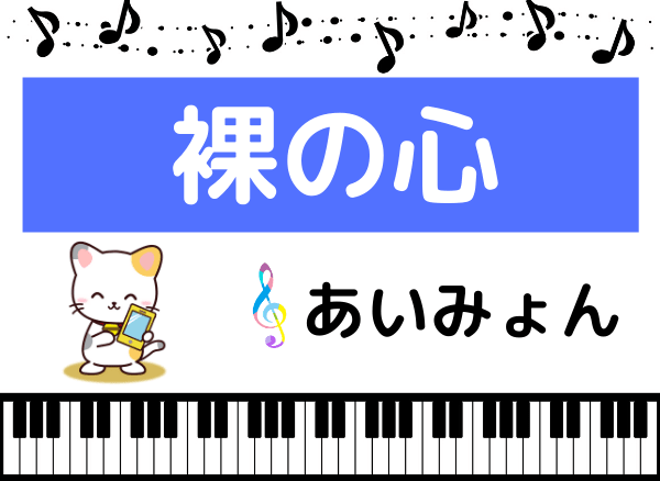 心に夢を君には愛を mp3