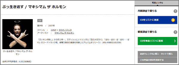 マキシマム ザ ホルモンの 絶望ビリー をmp3でダウンロード アニメのテーマ曲をフルで無料視聴できる みみメロ部