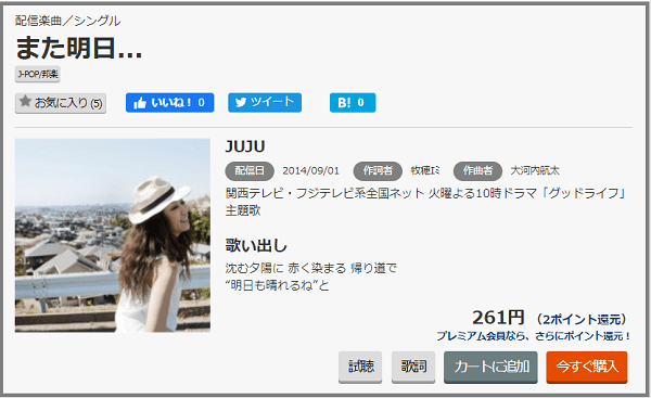 Jujuの また明日 をmp3で無料ダウンロードする方法 フルで今すぐ聴く みみメロ部 Jujuの また明日 をmp3で無料ダウンロードする方法 フルで今すぐ聴く みみメロ部