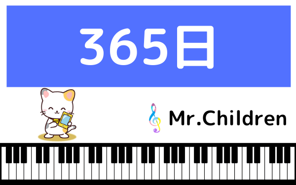 Mr.Childrenの365日