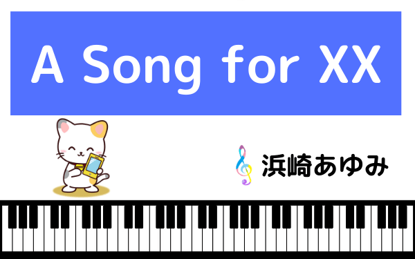 浜崎あゆみのA Song for XX