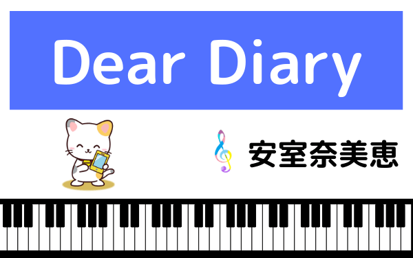 安室奈美恵のDear Diary