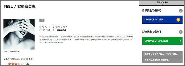 安室奈美恵の Contrail をmp3で無料ダウンロードする方法 ドラマでフルで聴く みみメロ部