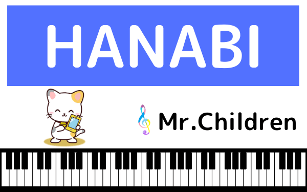 Mr.ChildrenのHANABI