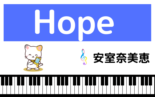 安室奈美恵のHope