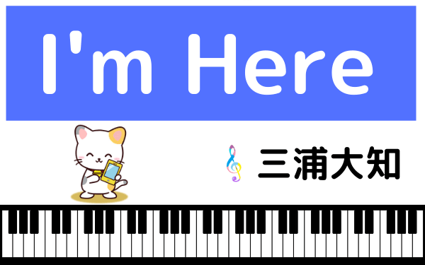 三浦大知のI'm Here