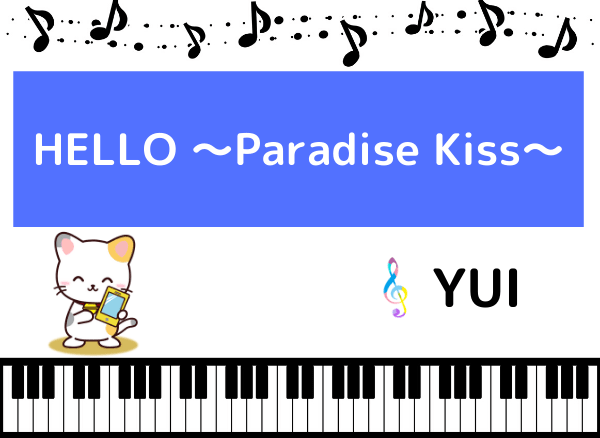 YUIの『HELLO 〜Paradise Kiss〜』