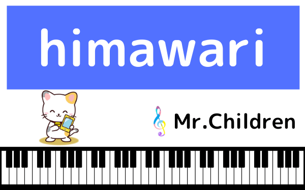 Mr.Childrenのhimawari