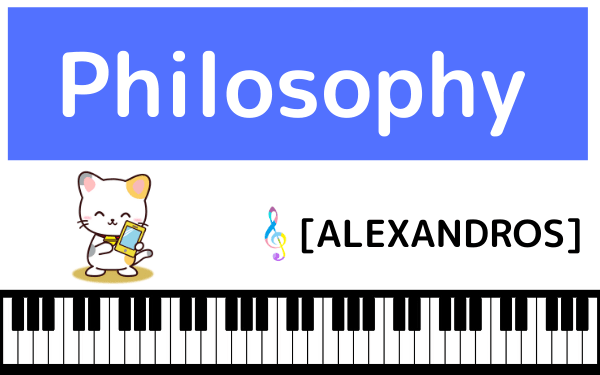 [Alexandros]のPhilosophy