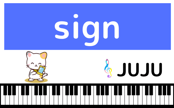 JUJUのsign