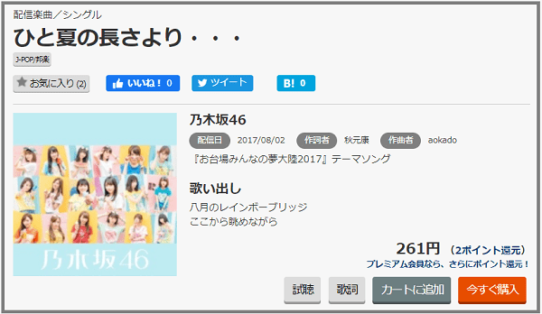 乃木坂46の ひと夏の長さより をmp3で無料ダウンロードする方法 フルで今すぐ聴く みみメロ部