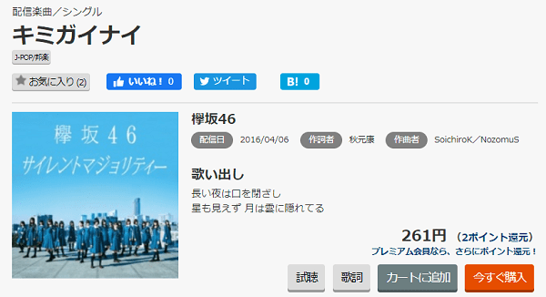 欅坂46の キミガイナイ をmp3で無料ダウンロードする方法 フルで今すぐ聴く みみメロ部 欅坂46の キミガイナイ をmp3で無料ダウンロードする方法 フルで今すぐ聴く みみメロ部