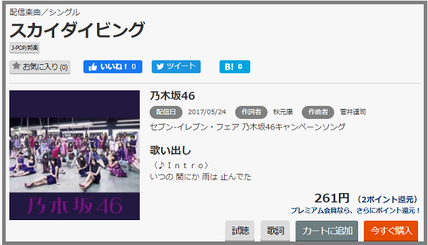 乃木坂46の スカイダイビング をmp3で無料ダウンロードする方法 フルで今すぐ聴く みみメロ部 乃木坂46の スカイダイビング をmp3で無料ダウンロードする方法 フルで今すぐ聴く みみメロ部