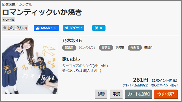 乃木坂46の ロマンティックいか焼き をmp3で無料ダウンロードする方法 フルで今すぐ聴く みみメロ部