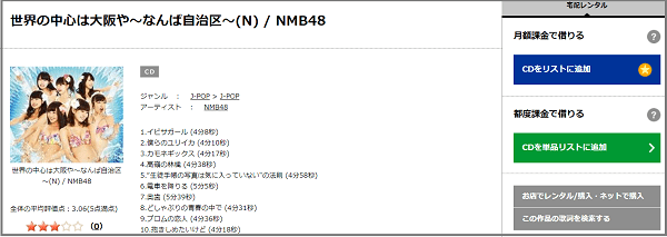 Nmb48の カモネギックス をmp3でダウンロード Cd音源でフルで無料視聴できる みみメロ部