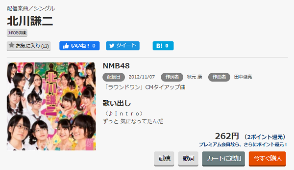 Nmb48の 北川謙二 をmp3で無料ダウンロードする方法 フルで今すぐ聴く みみメロ部