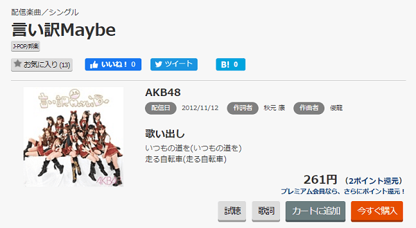 Akb48の 言い訳maybe をmp3で無料ダウンロードする方法 フルで今すぐ聴く みみメロ部 Akb48の 言い訳maybe をmp3で無料ダウンロードする方法 フルで今すぐ聴く みみメロ部