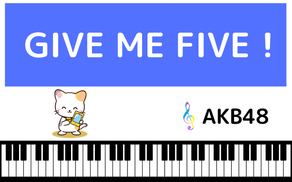 AKB48のGIVE ME FIVE !