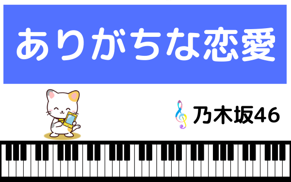 乃木坂46のありがちな恋愛