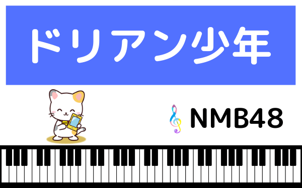 NMB48のドリアン少年