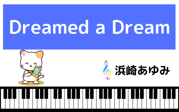 浜崎あゆみのDreamed a Dream