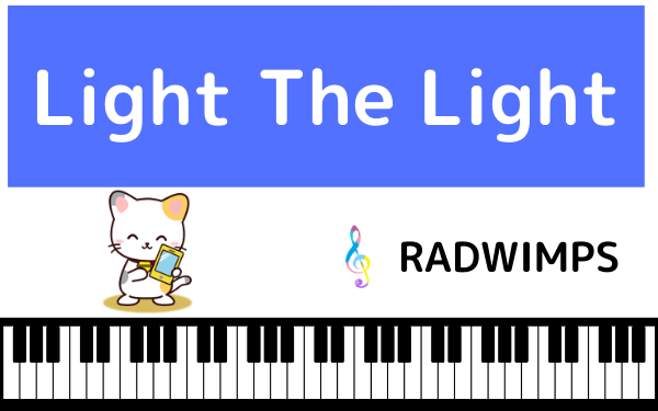 RADWIMPSのLight The Light