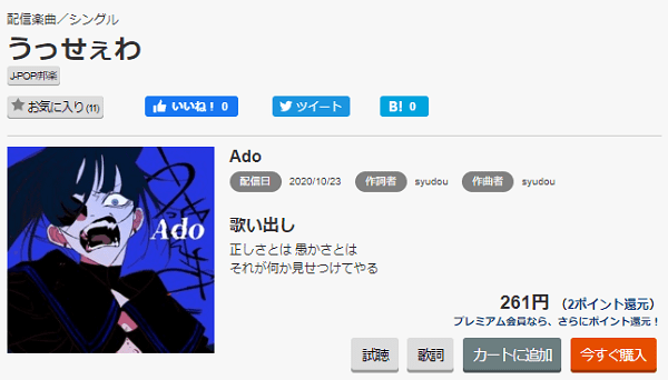 Adoの うっせぇわ をmp3で無料ダウンロード フル配信を安全に視聴する方法 みみメロ部