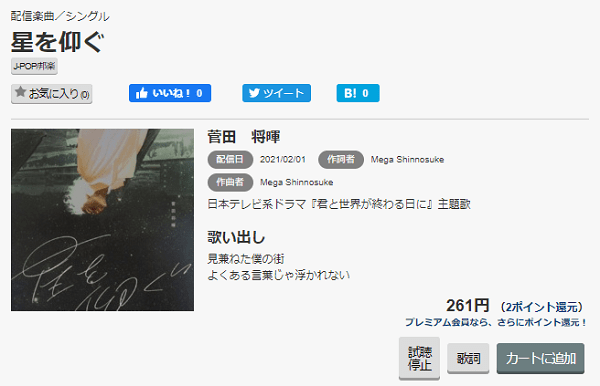 菅田将暉の 星を仰ぐ をmp3で無料ダウンロードする方法 フルで今すぐ視聴できる みみメロ部