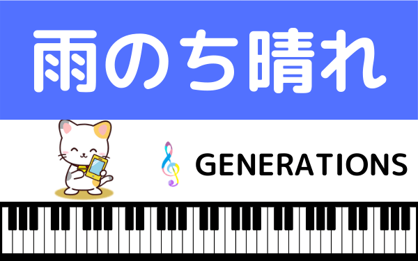 Generations From Exile Tribeの 雨のち晴れ を無料で視聴する方法 Mp3のフルでダウンロードも可能 みみメロ部 Generations From Exile Tribeの 雨のち晴れ を無料で視聴する方法 Mp3のフルでダウンロードも可能 みみメロ部